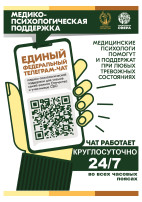 Создан единый федеральный телеграмм-чат.