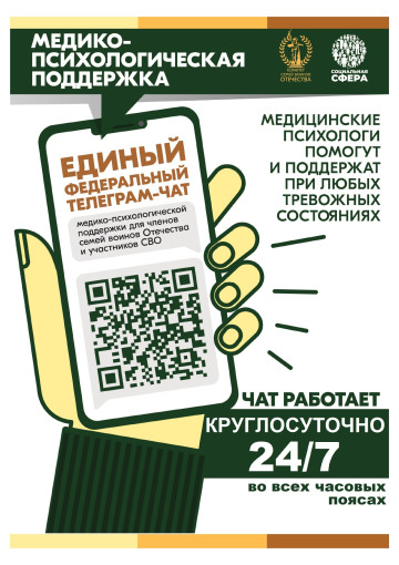 Создан единый федеральный телеграмм-чат.